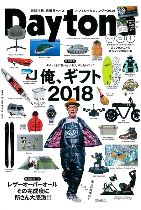 月刊誌「Daytona」の12月6日号特集「俺、ギフト2018」表紙