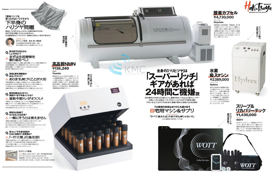 「雑誌「LEON(レオン)」高気圧 酸素カプセルOXYRIUMが掲載ページ
