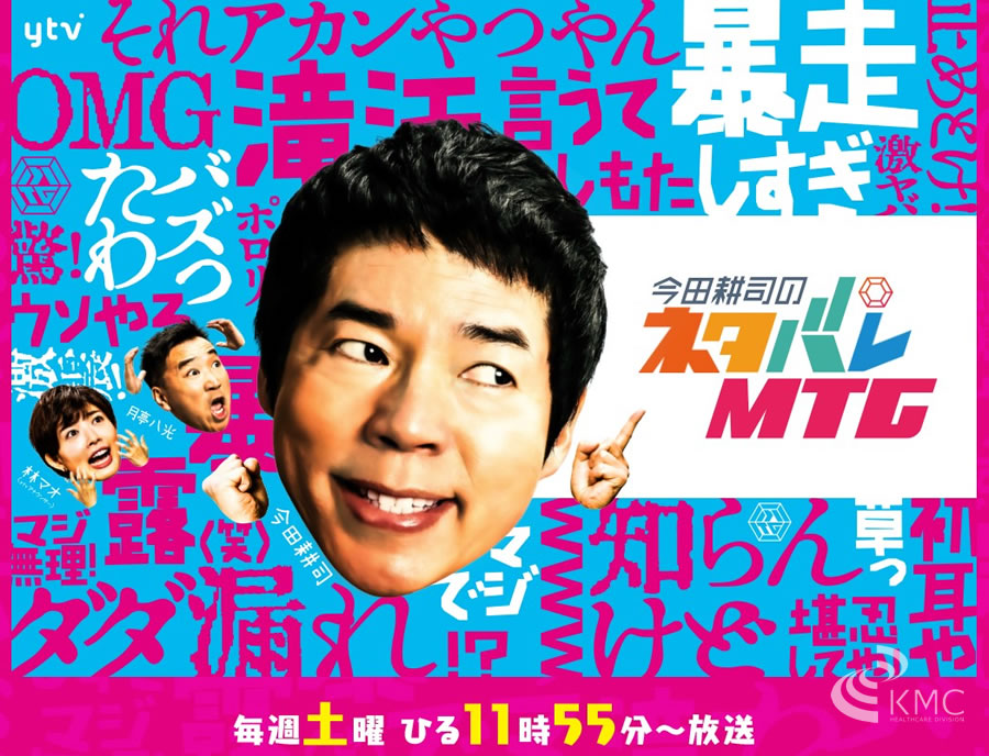 今田耕司のネタバレMTG