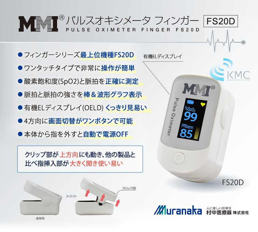 パルスオキシメータ フィンガー