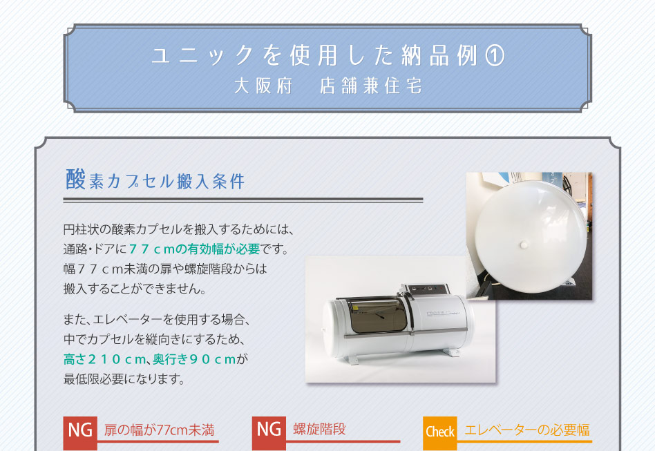 酸素カプセル搬入条件